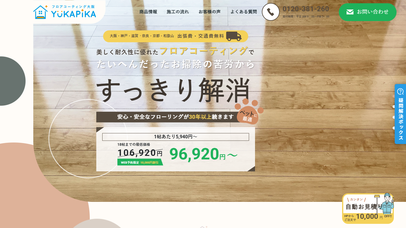 YUKAPIKA関西公式サイトのトップ画面